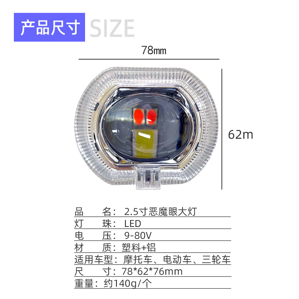 New 2.5 inch motorcycle universal built-in angel eye devil eye lens spotlight high beam electric car X20