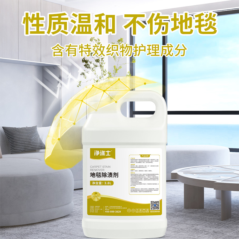 Clean polyester hotel guest room special carpet remover wholesale strong to oil stain removal cleaning detergent