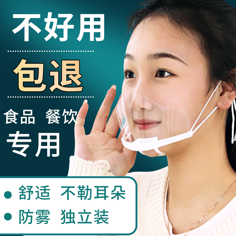 Прозрачная маска для кейтеринга, специальная маска для шеф-повара, противослюнная