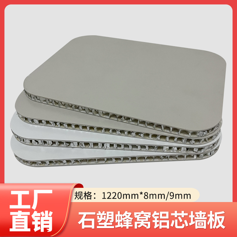 Специальная алюминиевая панель сотовой структуры для стен, декоративная панель, водонепроницаемая и влагостойкая, новый экологически чистый материал