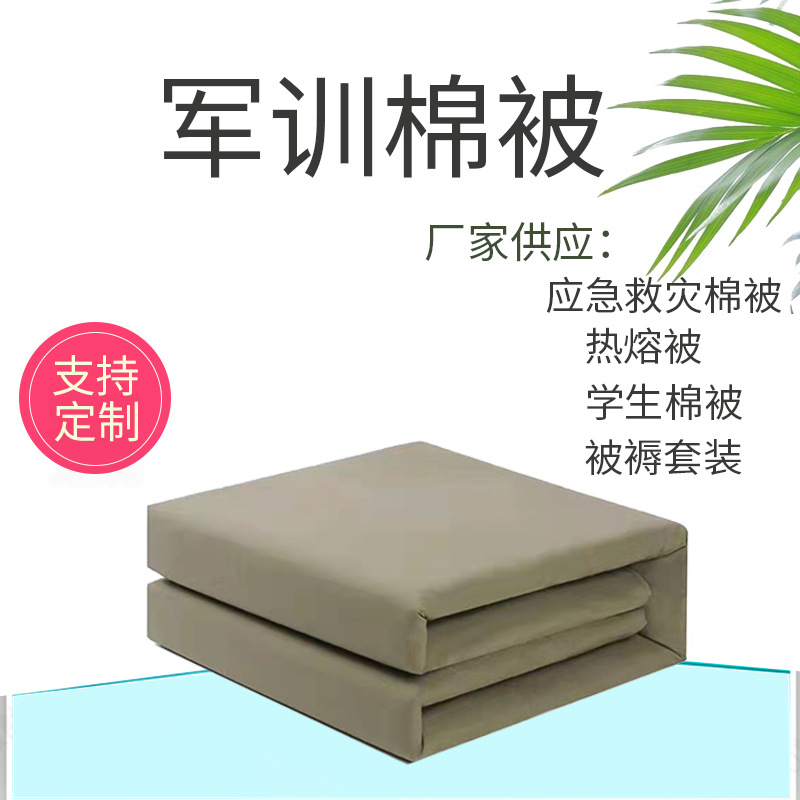 Армейское зеленое одеяло для экстренной помощи хлопковое постельное белье из Синьцзяна для военной подготовки односпальное весеннее и осеннее одеяло оптовая продажа