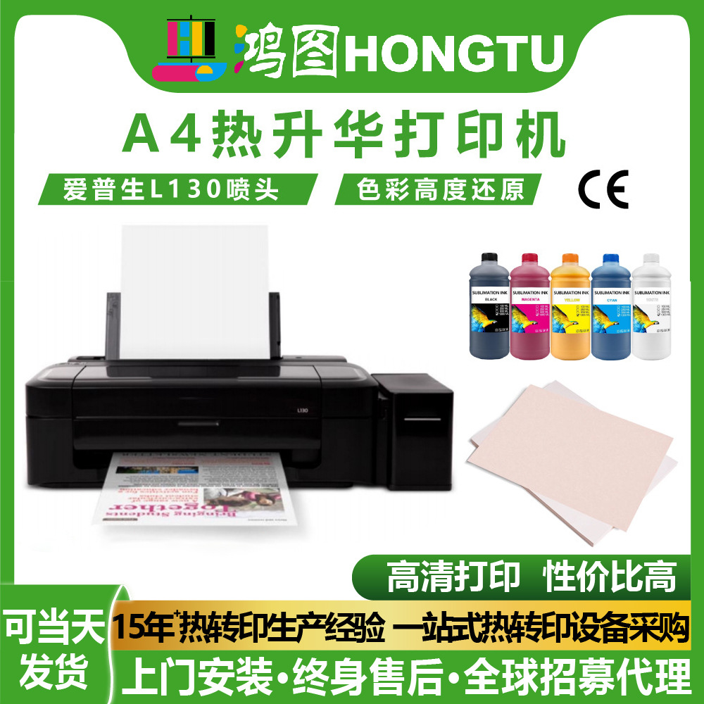 Малый сублимационный принтер Hongtu Epson L130, термопереносная машина, цифровая печать A4, оптовая продажа с завода