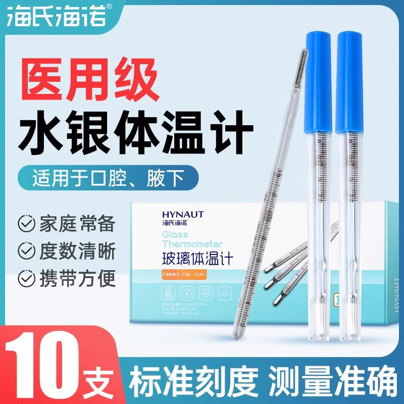 Медицинский ртутный термометр Haishi Hainuo широкоформатный стеклянный подмышечный высокоточный