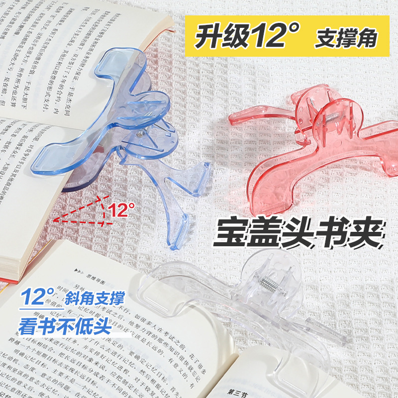 Transparent Treasure Cover Book Clip 12-Degree Transparent Note Clip Student Reading Fixed Reading Anti-Book Page Turning Information Clip