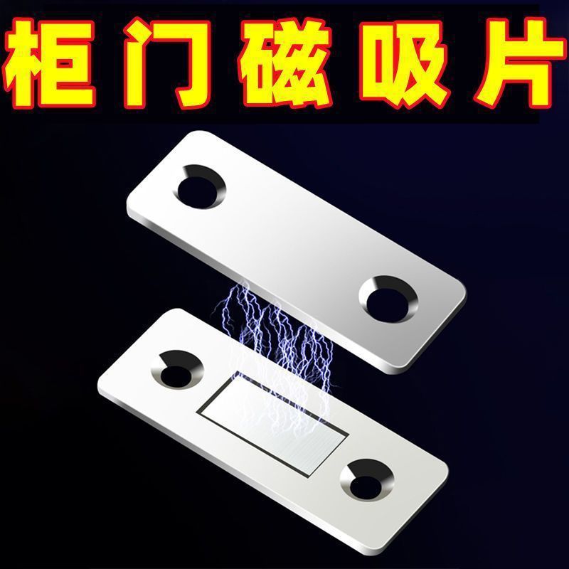 Cabinet Door Magnetic Suction Punch-free Dual-purpose Ultra-thin Cabinet Door Invisible Strong Magnetic Cabinet Suction Drawer Wardrobe Simple Door Suction
