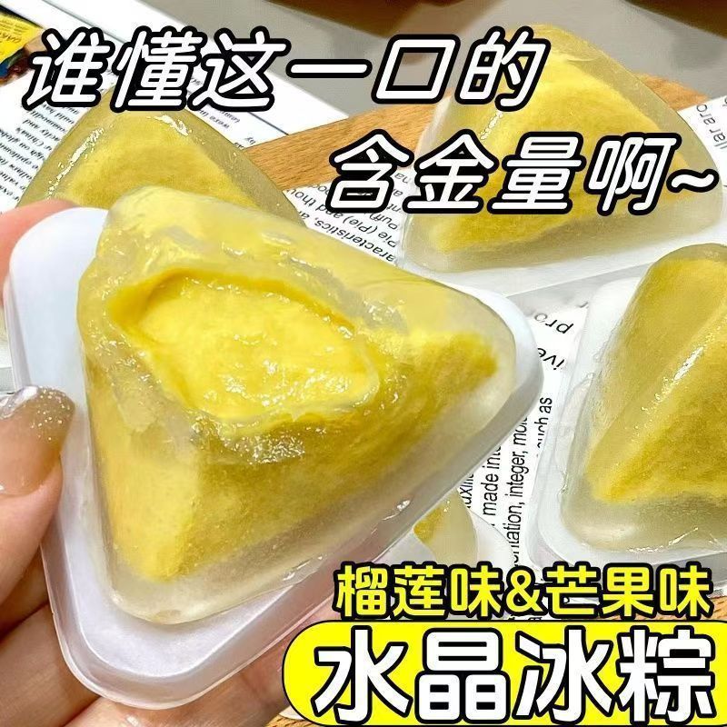 Fresh Durian Mille-Feuille Stuffed Ice Zongzi Crystal Zongzi Wholesale with Free Shipping Casual Ready-To-Eat Ice Cream Snack