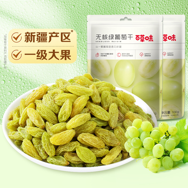 Baicao Flavor Seedless green Raisins 100g Canned Xinjiang Specialty No-wash First-grade Large Dried Fruit Snacks Candied Leisure