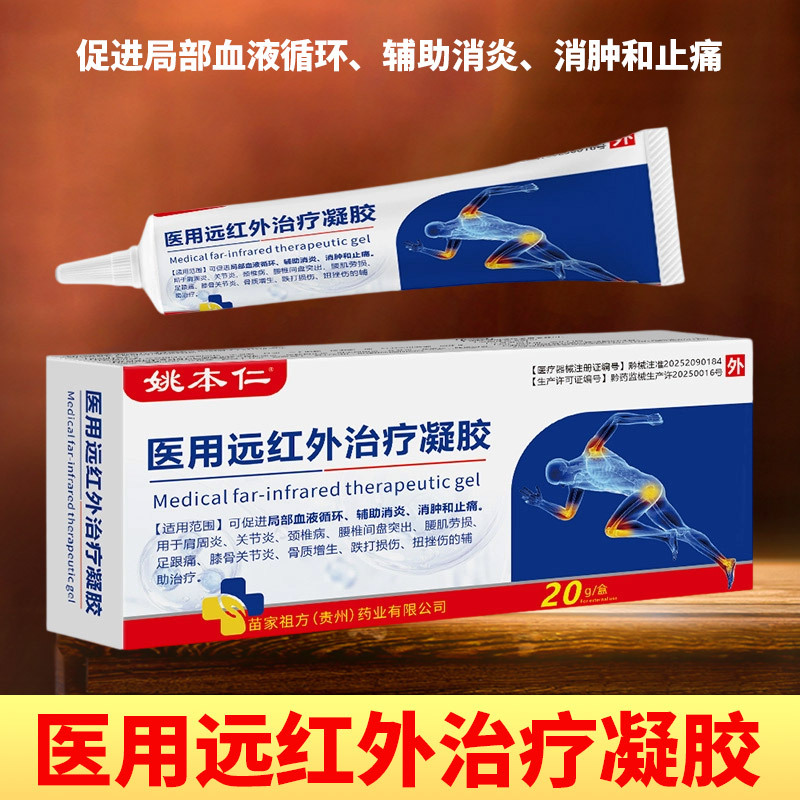 Source Factory Oem Oem Customized Yao Benren Far Infrared Treatment Gel Cervical Spine, Lumbar Spine Joint and Shoulder Ointment
