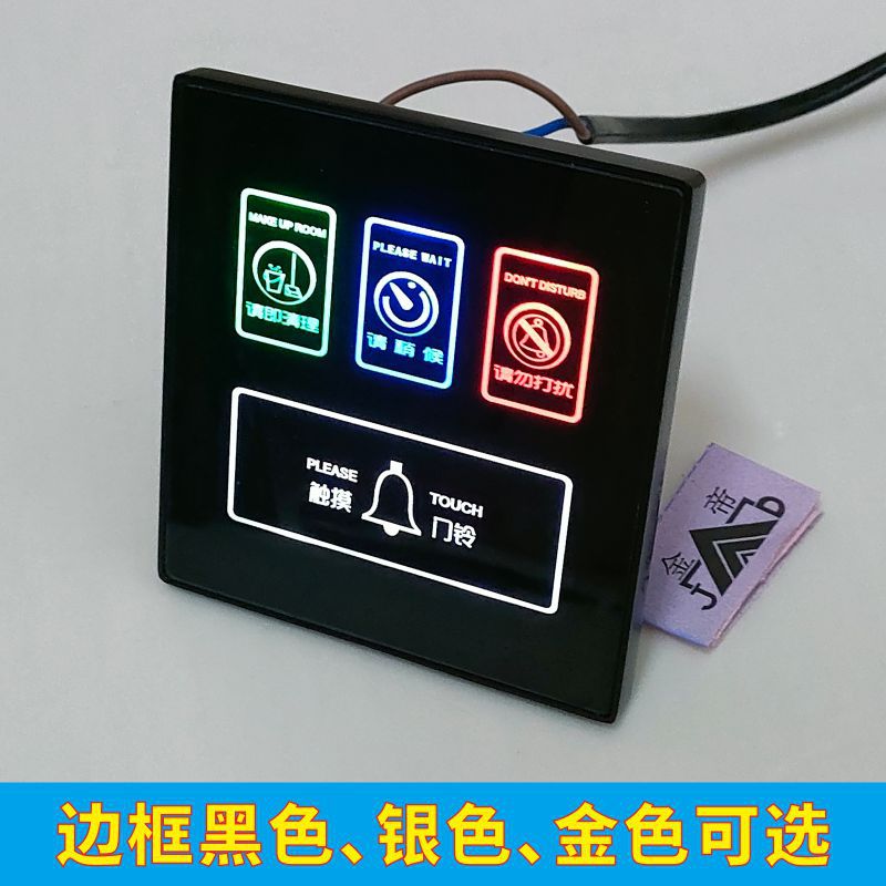 86 hotel touch doorbell circuit board module do not disturb to clean the electronic door display hotel wireless doorplate 12V
