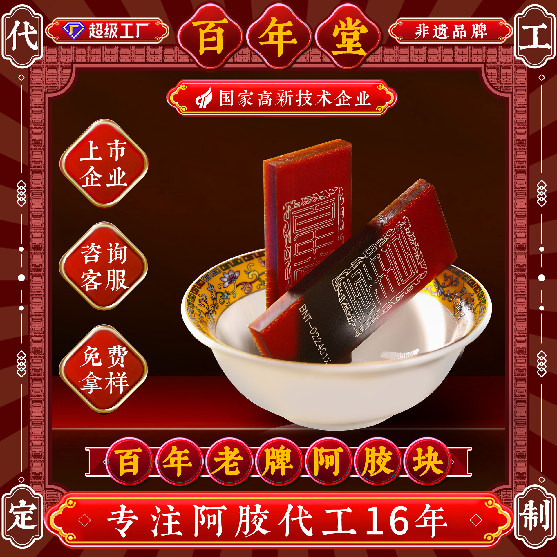 Специальность Шаньдуна, столетний блок желатина из ослиной кожи, питательный традиционный желатин из ослиной кожи, подарочная коробка