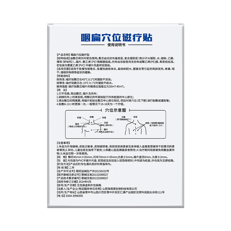 Yao Kang Ren Yan Bian Acupoint Magnetic Therapy Paste Improves Acute and Chronic Pharyngitis, Pharyngitis, Tonsil Inflammation, Adenoid Hypertrophy