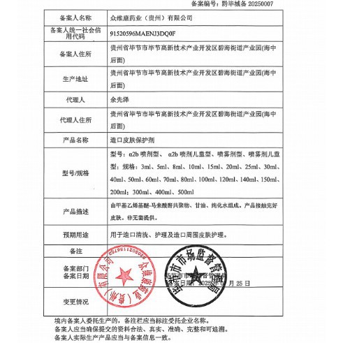 Kangrubao Medical Restructured A2B Spray Type Tm Ostomy Skin Protectant Wholesale 25ml