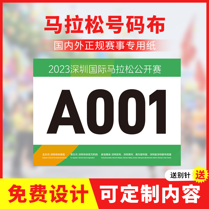 Индивидуальные номерные ярлыки для легкой атлетики, номерные ярлыки для марафонцев на футбольных играх, водонепроницаемые и разрывостойкие с номерной книжкой