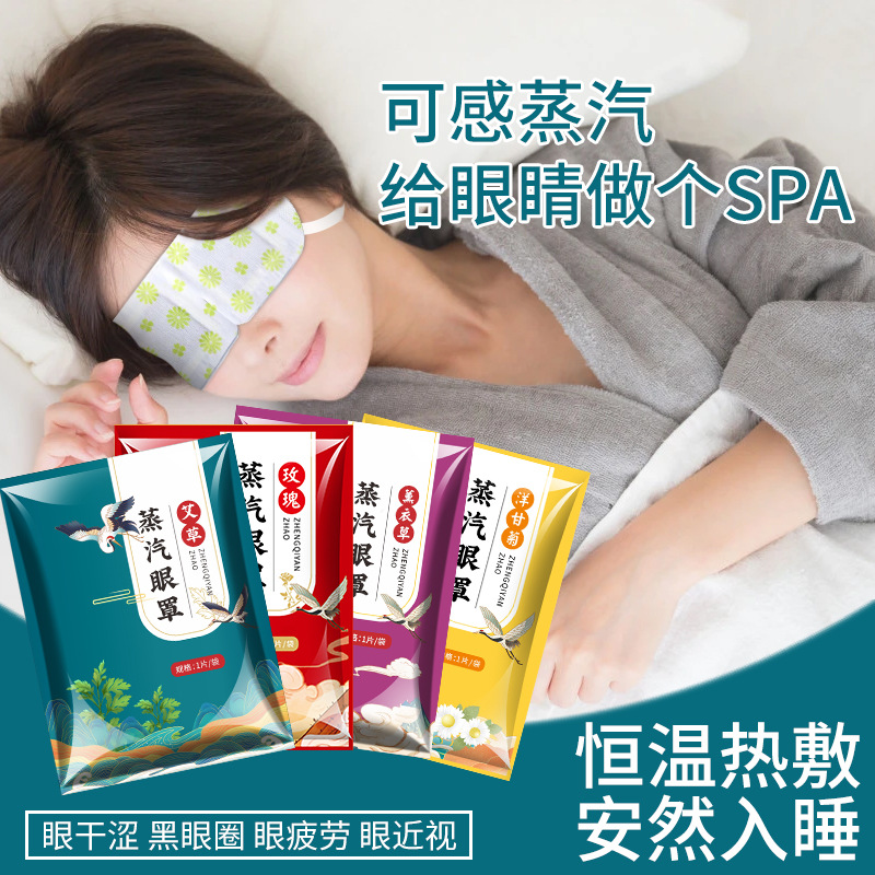 Steam Eye Mask Hot Compress Relieve Eye Fatigue Fever Eye Mask Relieve Sleep Office Rest Eye Mask Steam Sleep