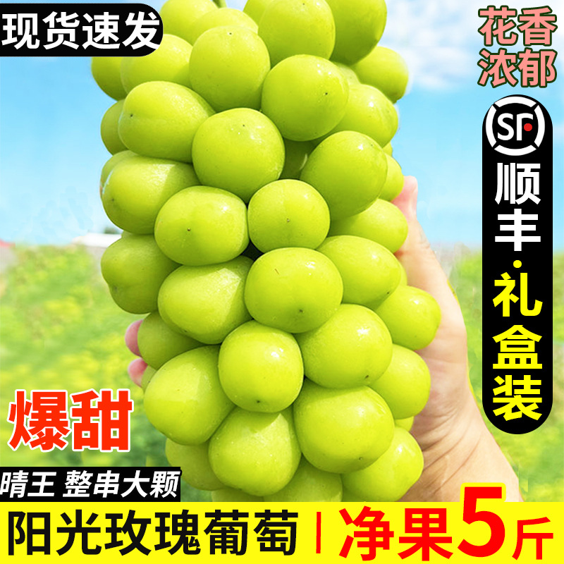 Виноград Солнце Роза, 2.5кг, Циньван, свежий виноград без косточек, ароматные зеленые фрукты, свежие сезонные целые коробки