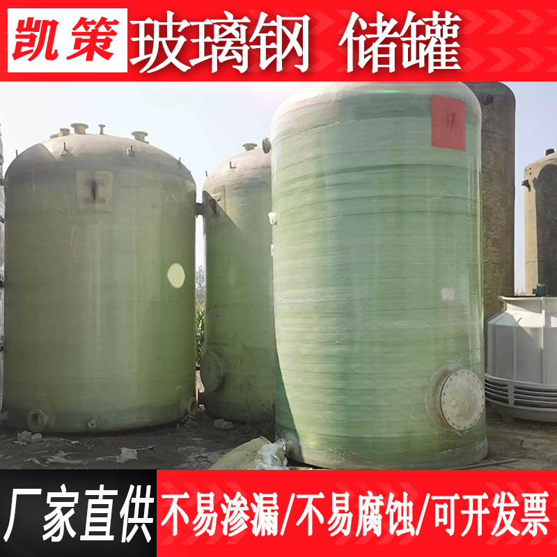 Fiberglass Vertical Storage Tank Sulfuric Acid Sodium Hypochlorite Chemical Mixing Pressure Food Tank Horizontal Fire Water Tank