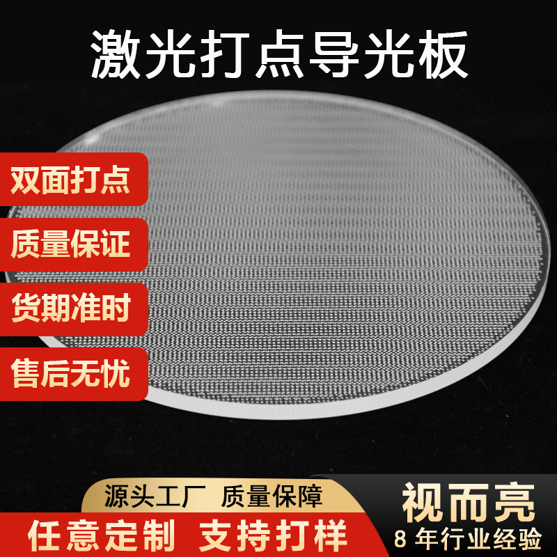 SOURCE manufacturers common stores use non-standard double-sided dot special-shaped non-standard highlight high uniformity light guide plate