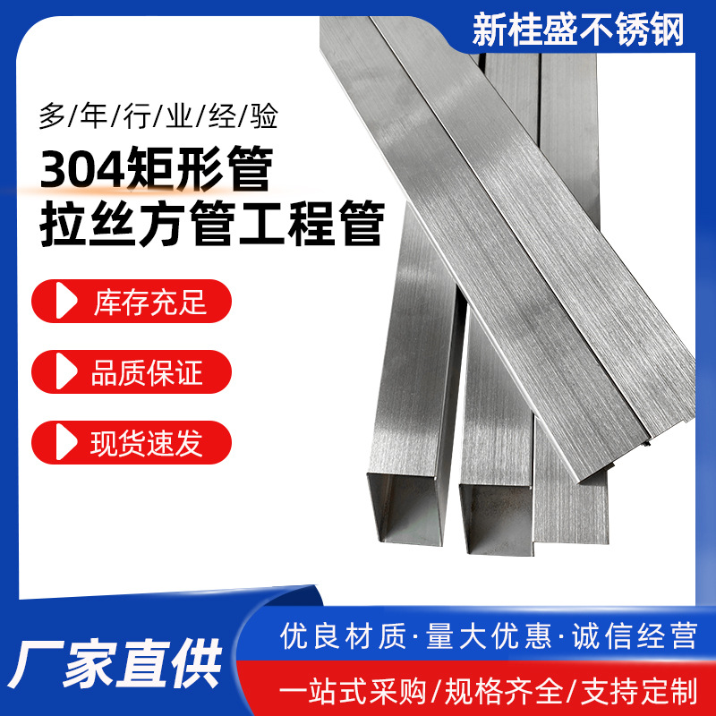304 Нержавеющая сталь квадратная труба без отпечатков пальцев инженерная квадратная труба гладкая матовая нержавеющая сталь структурная труба продукт декоративная труба
