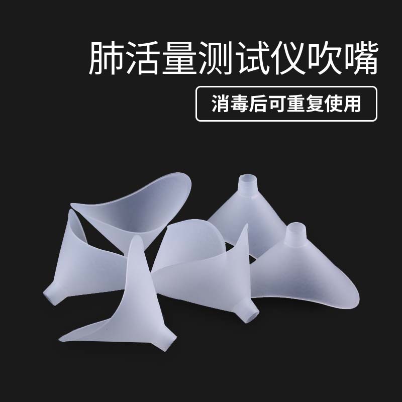 Vital Capacity tester mouthpiece disposable universal mouthpiece vital capacity meter mouthpiece accessories disposable mouthpiece