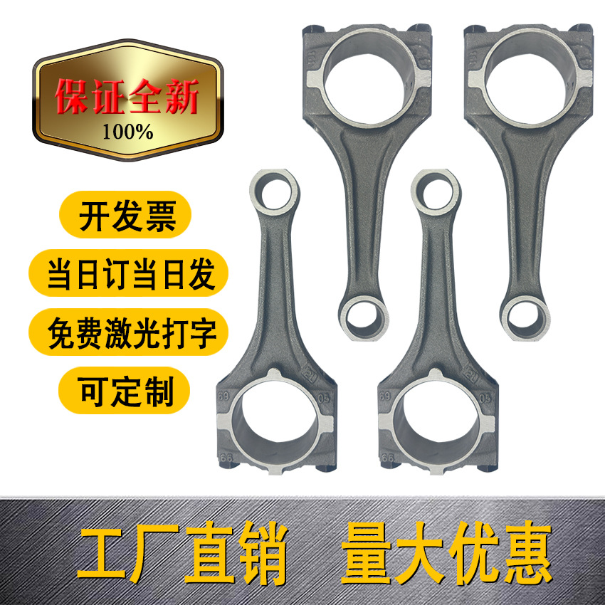 92068153 90530426 90285434 подходит для Buick Excelle 1.8 старый двигатель Jingcheng шатун