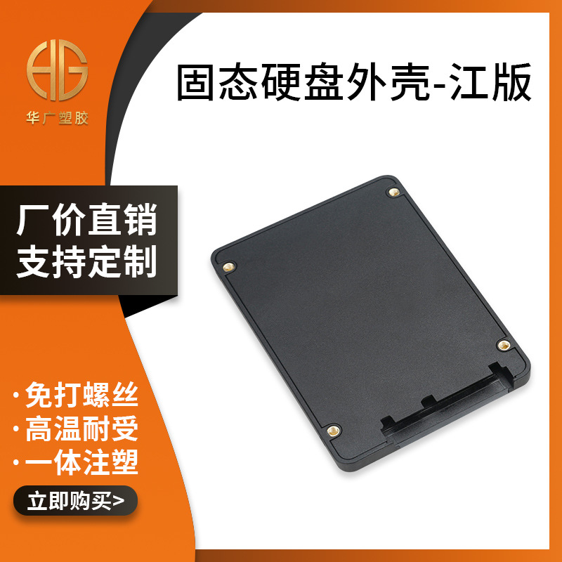 Factory Source Screw-Free 2.5inch Ssd Solid State Drive Box Public Version, K Version, Jiang Version Plastic Case