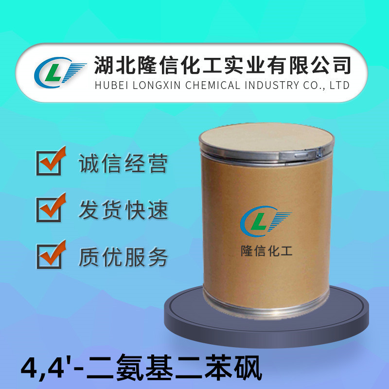 Longxin Chemical 4,4-диаминобензенсульфонил (Dds) Содержание 99% Внутренний смоляной отвердитель