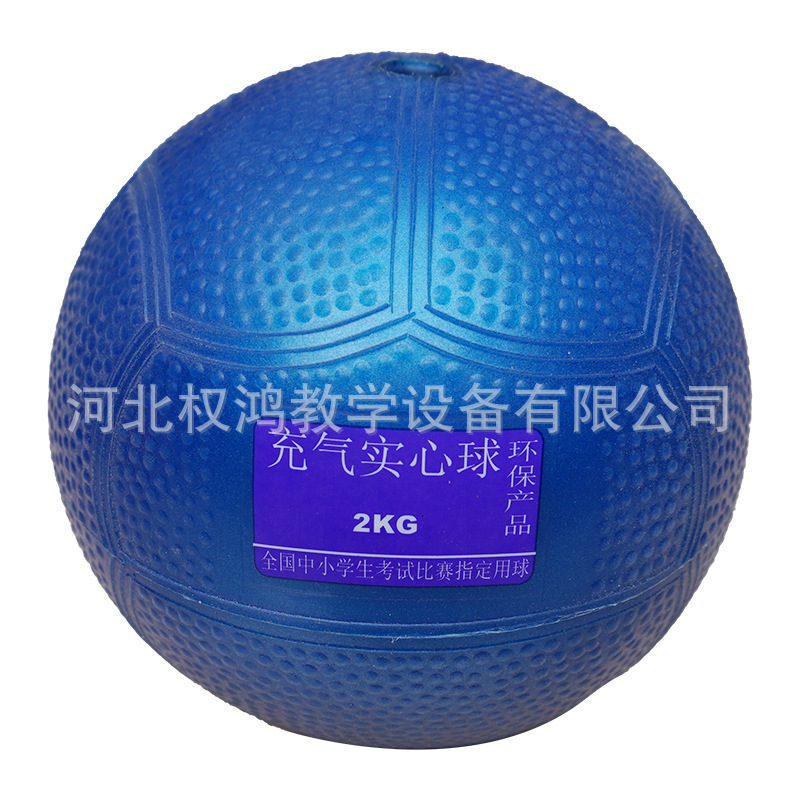 Inflatable solid ball for primary and secondary schools 2kg 1kg non-slip rubber ball fitness ball outdoor competition track and field shot put