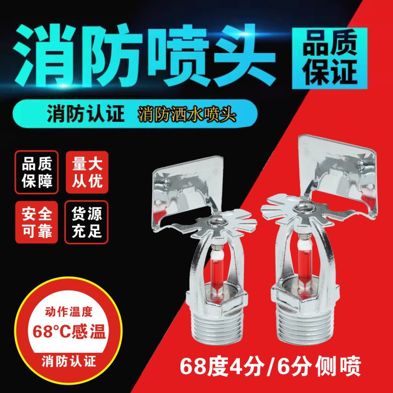 Fire Sprinkler Head 68 Degrees Fast Response Sprinkler Head Dn15 up and down Spray Side Spray Dn20 Wholesale Fire Sprinkler Head