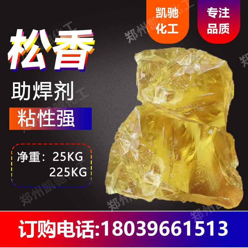 Поставка канифоли, сильного клея, желтой канифоли, паровой канифоли, канифоли промышленного класса в блоках