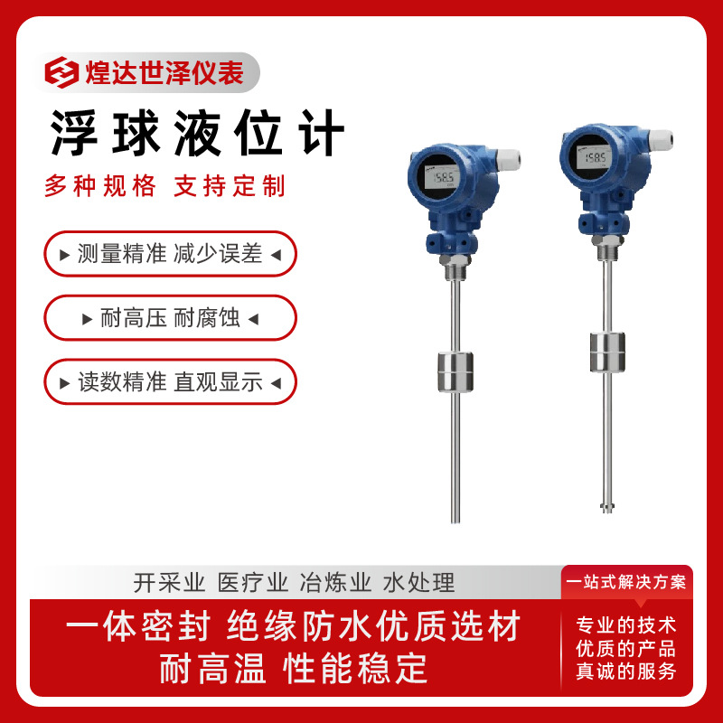 Поплавковый уровень, магнитный поплавковый уровень, контроллер уровня, взрывозащищенный