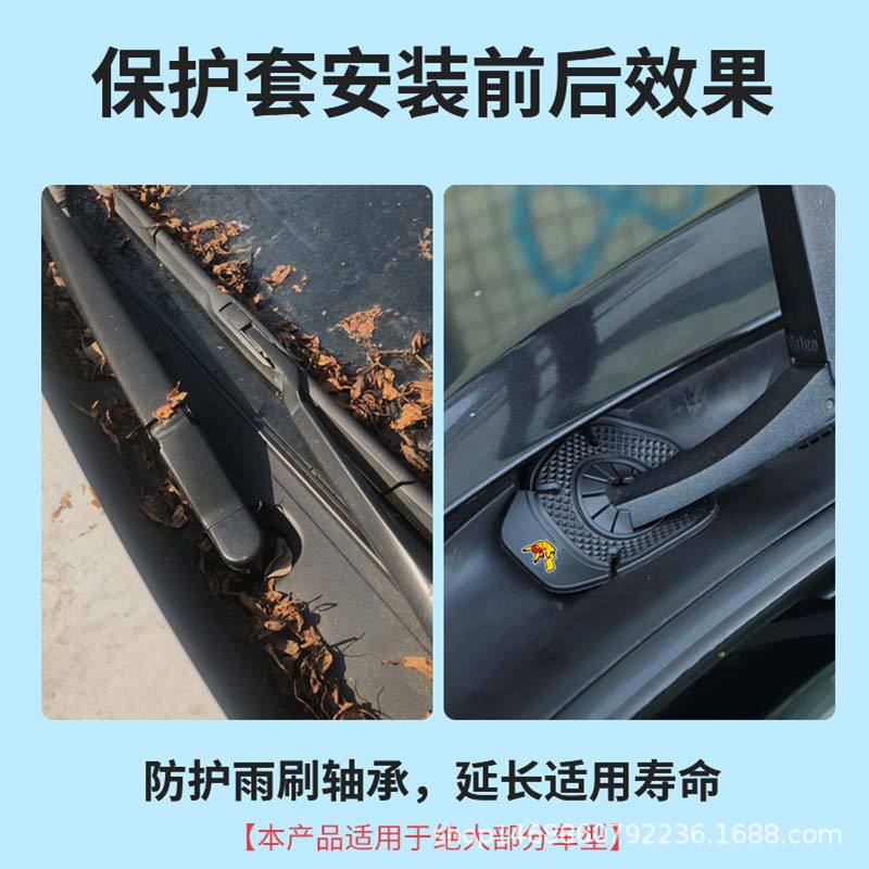 Car Wiper Hole Protective Cover Wiper Dust Cover Protective Wiper Protection Anti-Leaf Silicone Pad Protective Cover