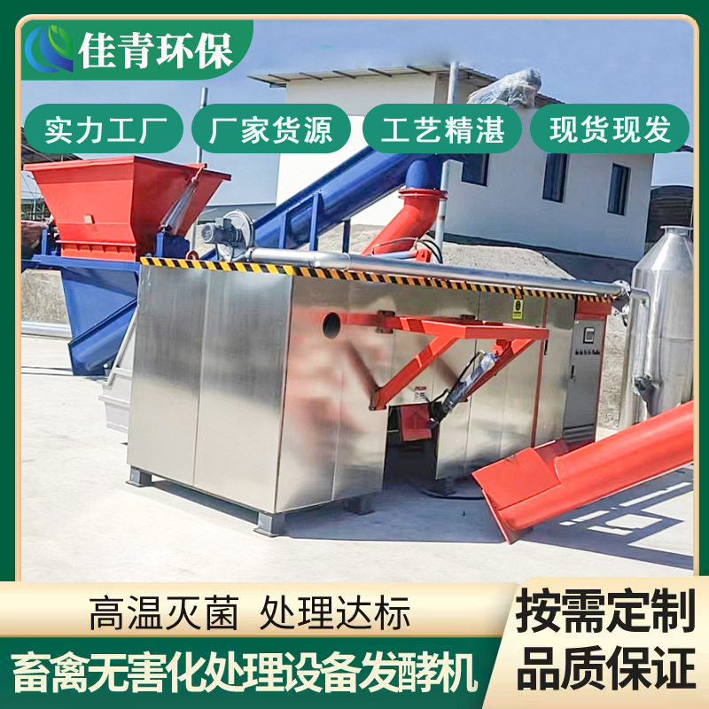 Single-Time 1-Ton Harmless Treatment Equipment Production Line 4 Tons of Daily Biodegradation Machine for Dead Pigs, Cattle and Sheep