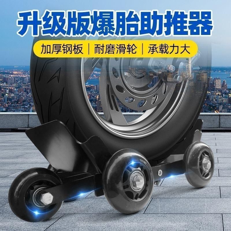 Electric motorcycle tire burst self-rescue trailer two-tricycle flat tire burst tire emergency auxiliary riding tire booster