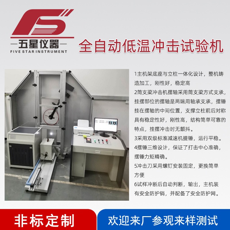 Microcomputer Control Automatic Low Temperature Impact Test Machine Metal Material Pendulum Low Temperature Automatic Impact Test Machine
