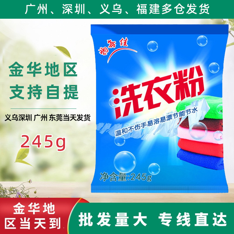 Оптовая продажа порошка для стирки в маленьких пакетах 245г, дропшиппинг