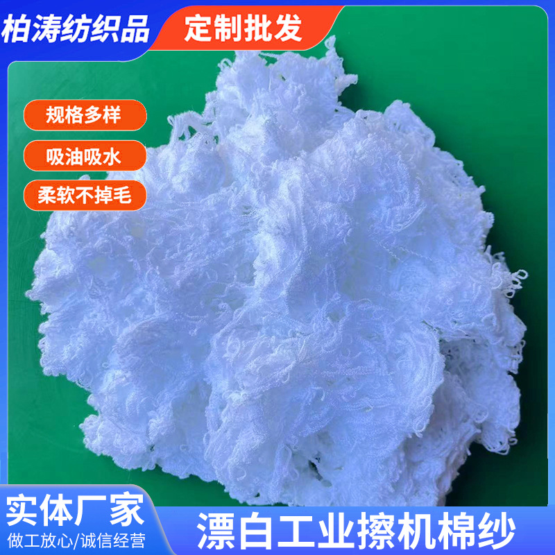 Отбеливание хлопковой пряжи для машин, поглощающей масло и воду, без ворса, без пыли