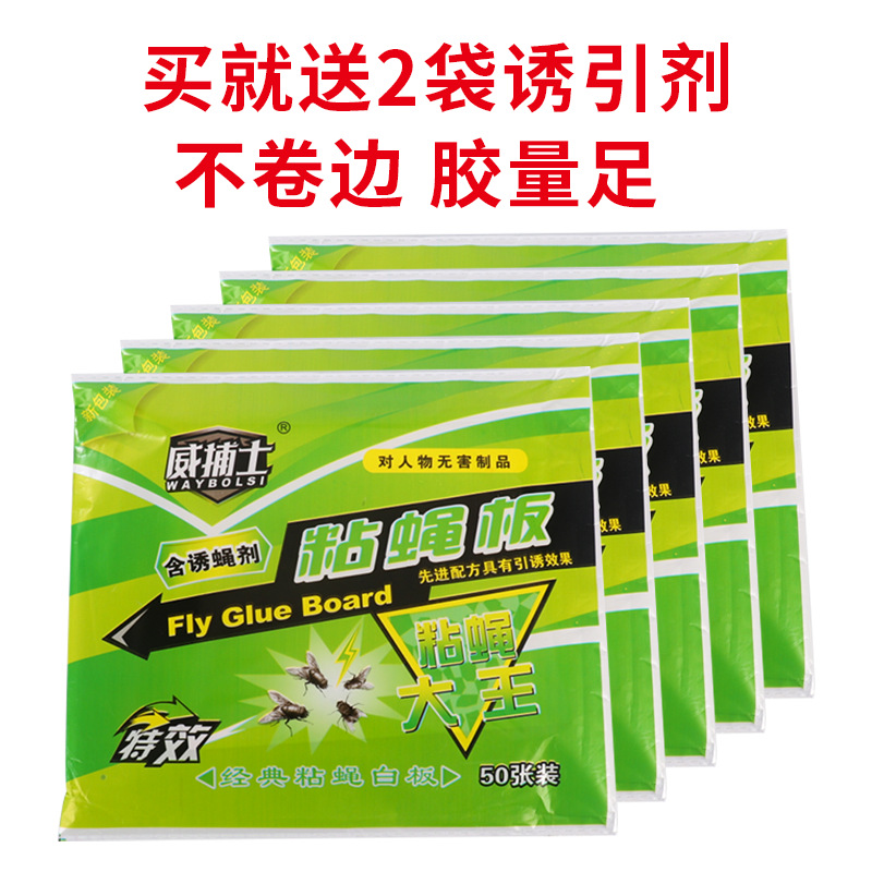 Manufacturer's Ready-Made Fly-Killing Fly Paper Store Restaurant Household Strong Mosquito Stickers Household 50-Piece Sticky Fly Board