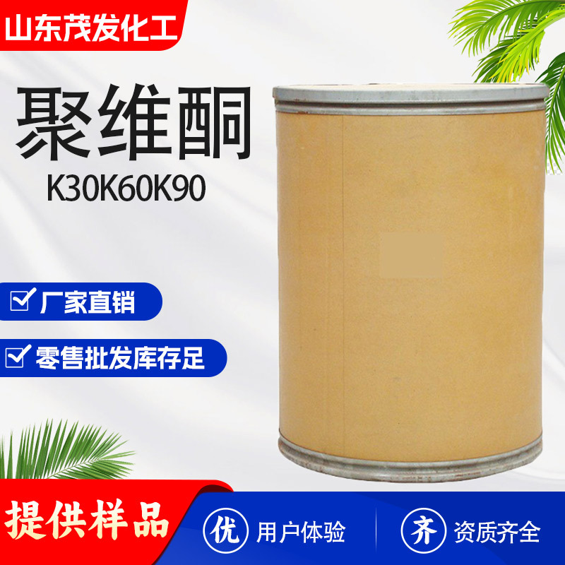 Повидон K30K60K90 поливинилпирролидон промышленного класса Pvp повидон K90 повидон