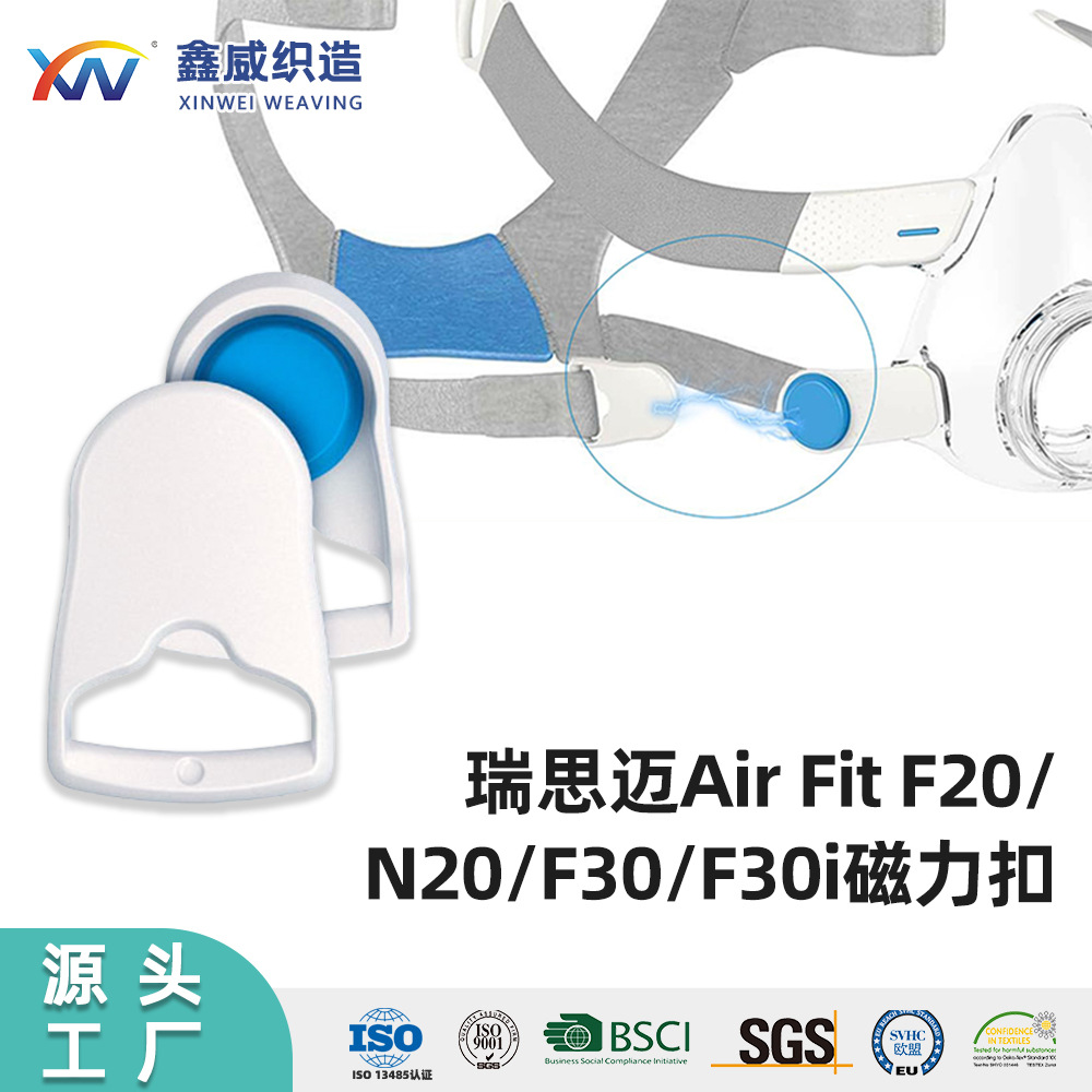 Маска F20/N20 с магнитной пряжкой, совместимая с Resmed Airfit F20/N20/F30/F30I, с липучкой F20