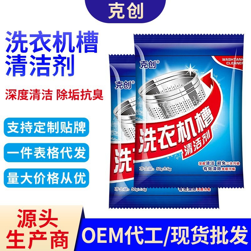 Washing machine tank cleaning agent cleaning agent household drum pulsator strong descaling stain sterilization source factory