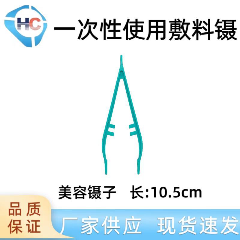 Производитель предлагает одноразовые пластиковые пинцеты, в упаковке, медицинские пинцеты, пинцеты для красоты