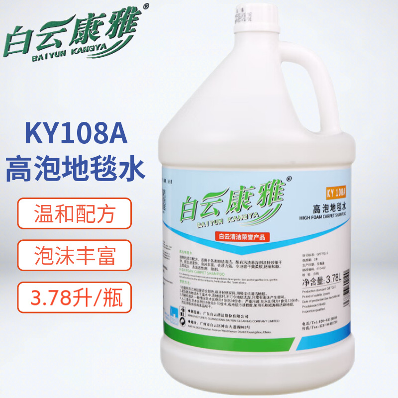 Очиститель ковров Baiyun kangya KY108A, высокопенный, для удаления пятен с диванов