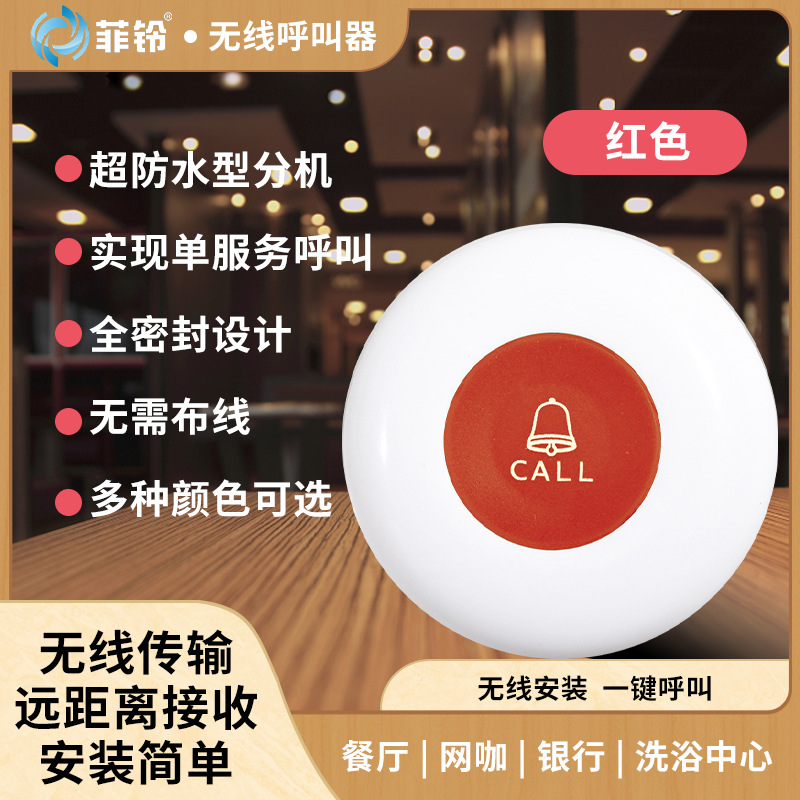Однокнопочный водонепроницаемый беспроводной пейджер для KTV, больниц, домов престарелых, магазинов молочного чая, системы беспроводного вызова для общественного питания