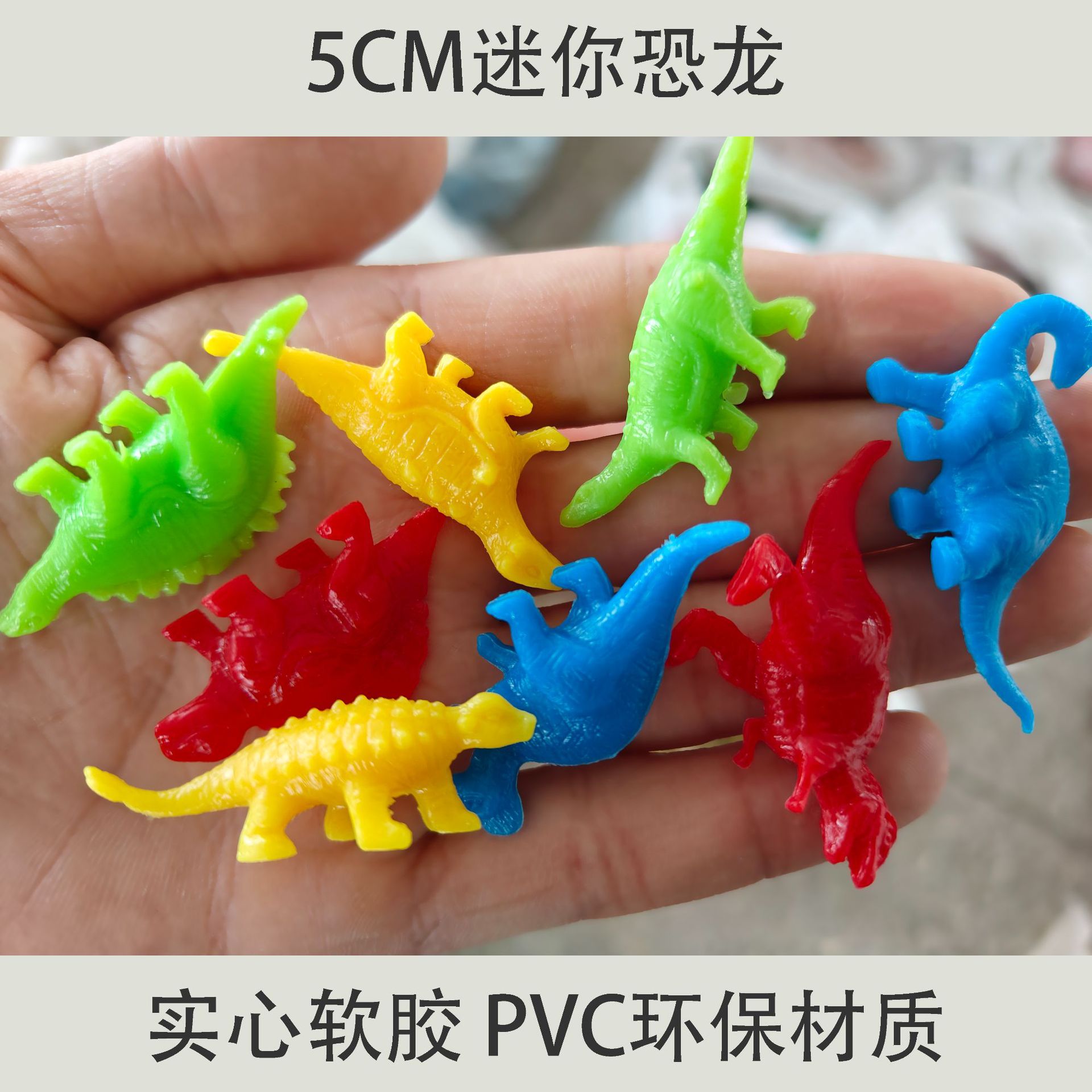 5cm mini dinosaur flexible glue small size simulation dinosaur model solid color PVC environmental protection material archaeological egg twisting machine accessories