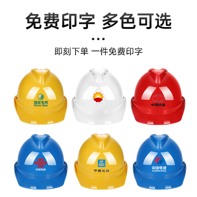 ABS GB breathable site safety helmet free printing construction helmet safety protection thickened anti-collision cap