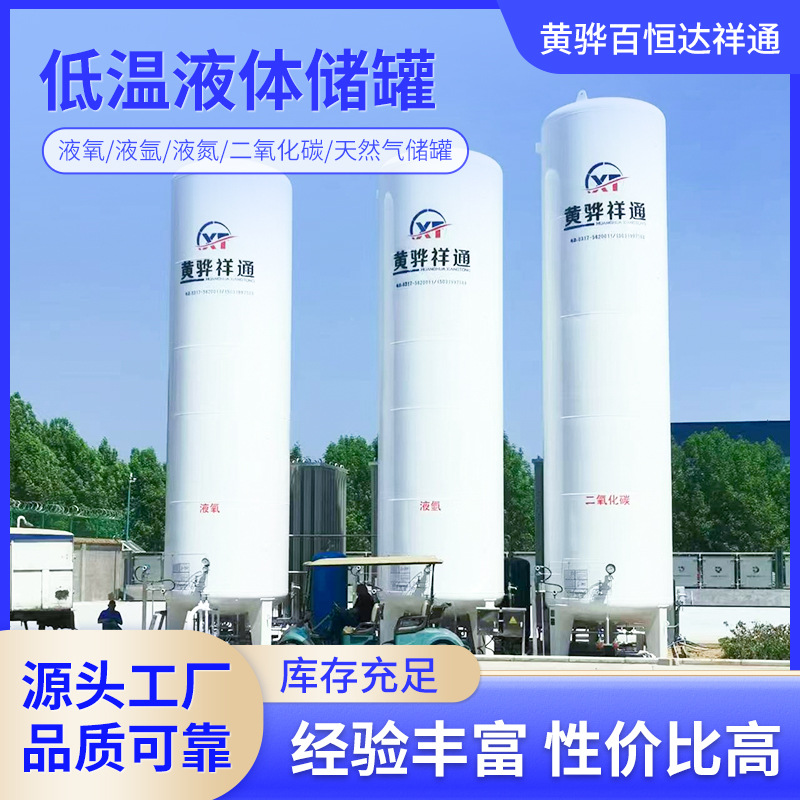 Natural gas cryogenic liquid storage tank carbon dioxide storage tank liquid oxygen liquid argon Lng cryogenic horizontal storage tank