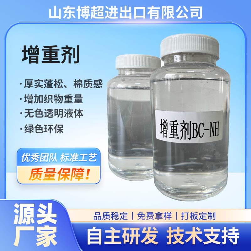 Производитель текстильного увеличения веса, оптовая продажа, толстый и пушистый хлопок, полиэстер, шерстяное увеличение веса, ткань для увеличения веса