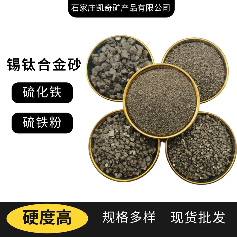 Производитель Серного Железа Олово Титан Сплав Песок Пирит Порошок Пирит Песок Пирит Песок Износостойкий Пол Олово Титан Сплав