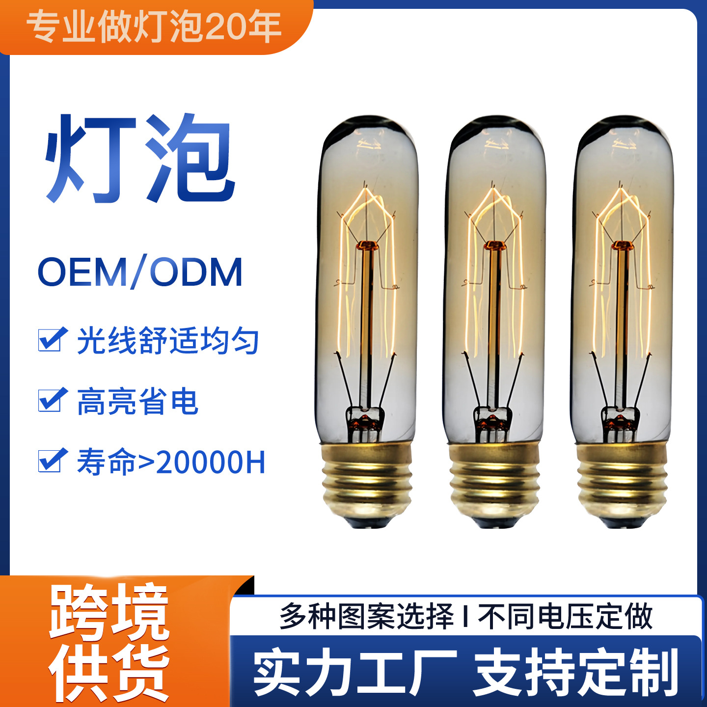 лампочка E27 светодиодная ретро низкой энергозатратности Эдисон на заводе по индивидуальному заказу