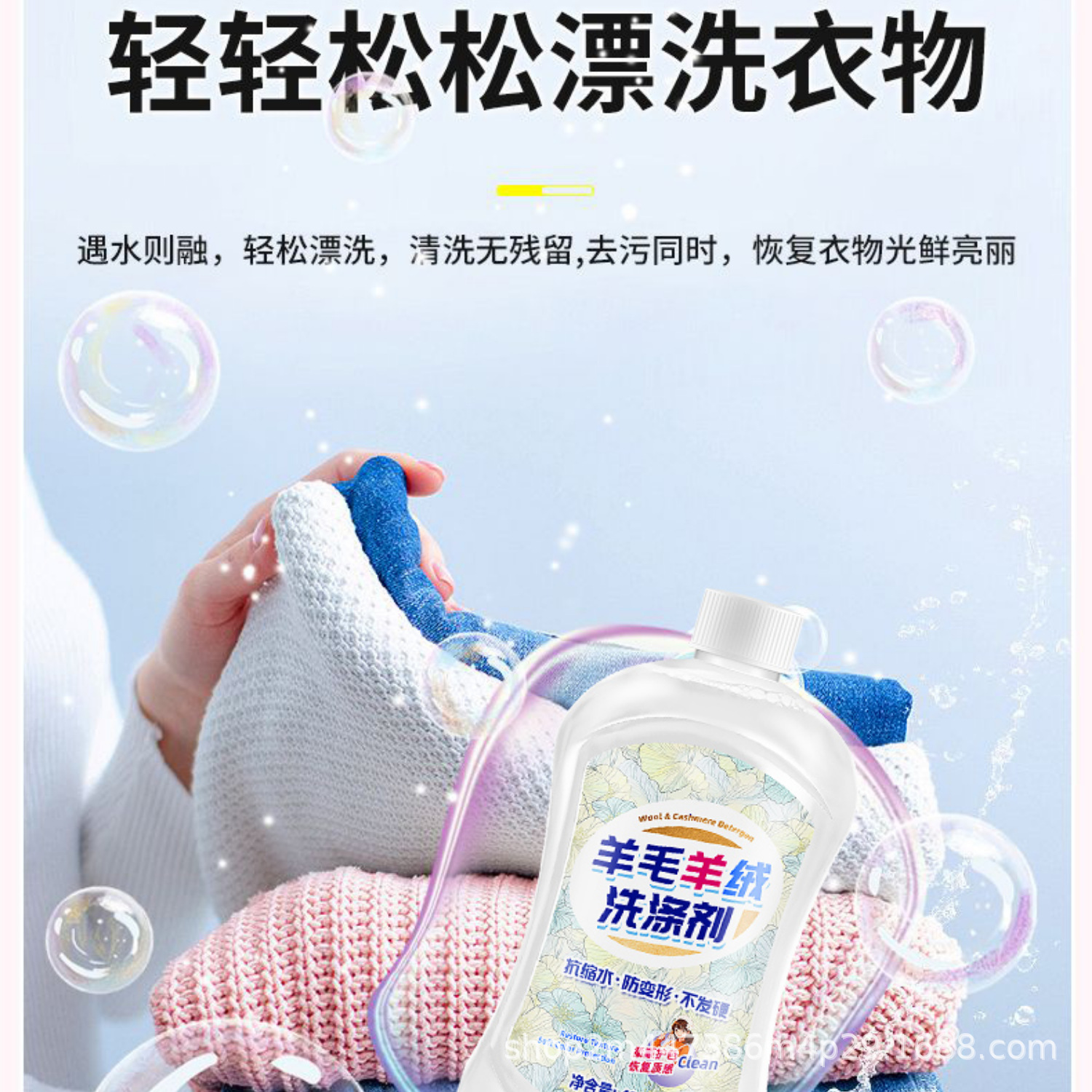 Oem Custom-Made Wool Detergent for Cleaning Sweaters and Cashmere Sweaters, Concentrated and Supple Laundry Detergent, Neutral and Anti-Static